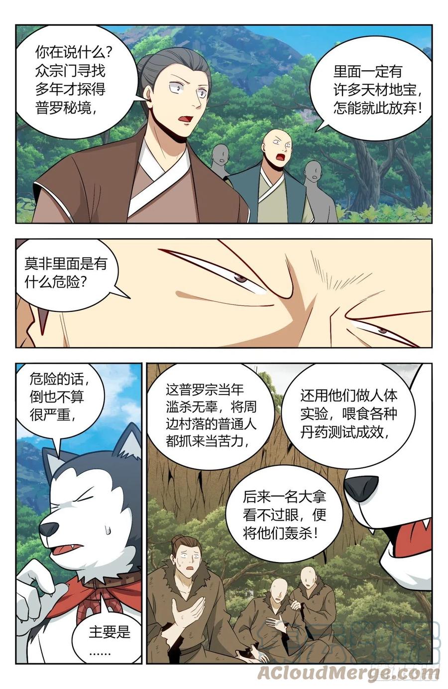 《最强反套路系统》番外篇-09 第11页