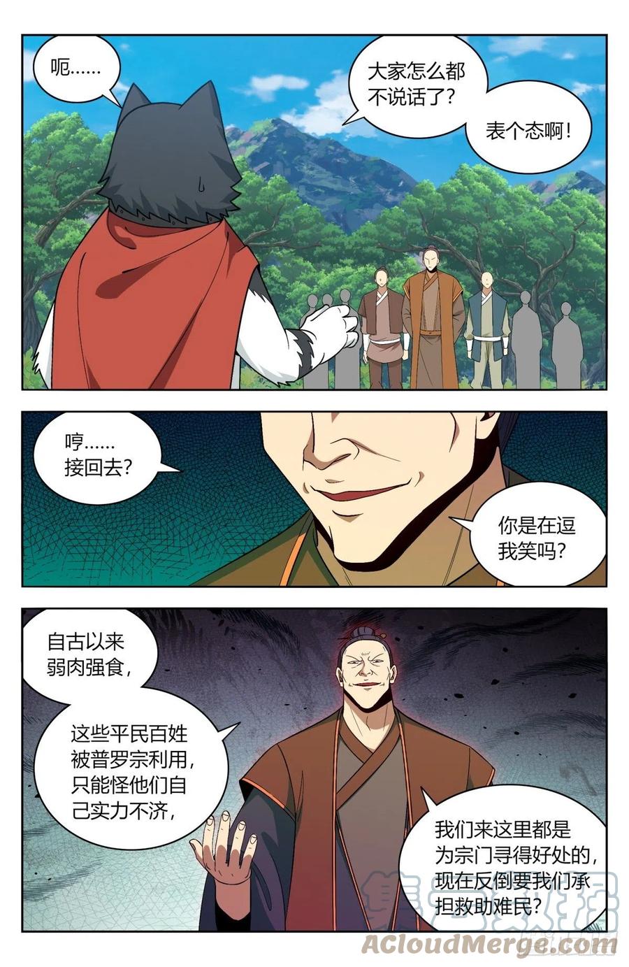 《最强反套路系统》番外篇-09 第13页