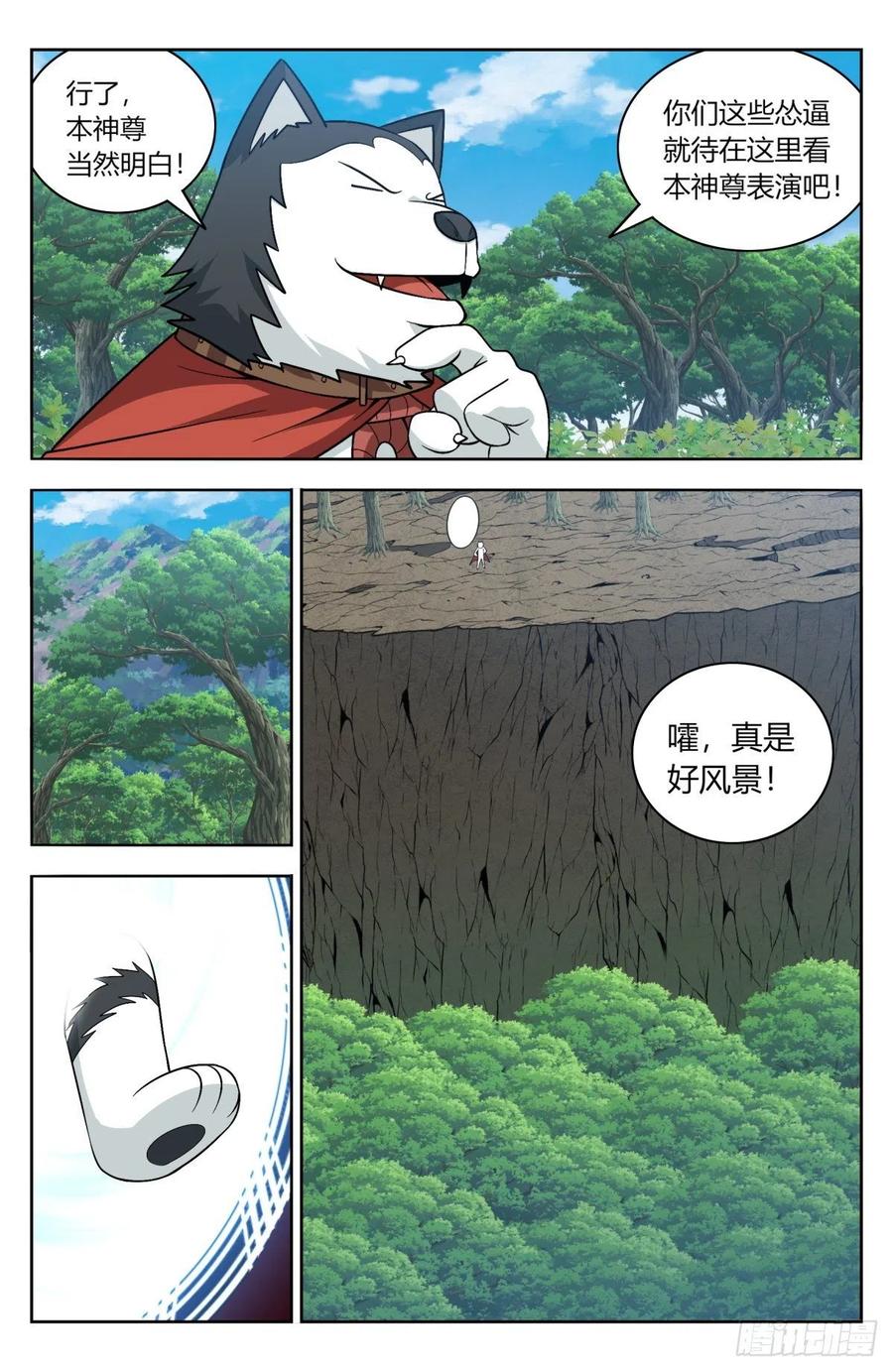 《最强反套路系统》番外篇-09 第2页