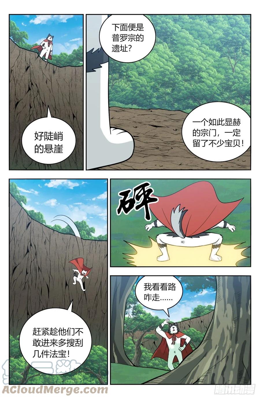 《最强反套路系统》番外篇-09 第3页