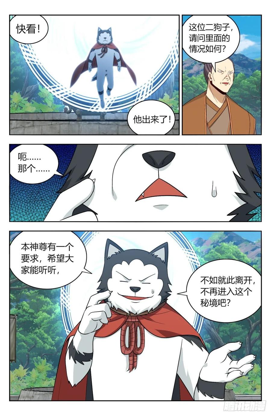 《最强反套路系统》番外篇-09 第10页