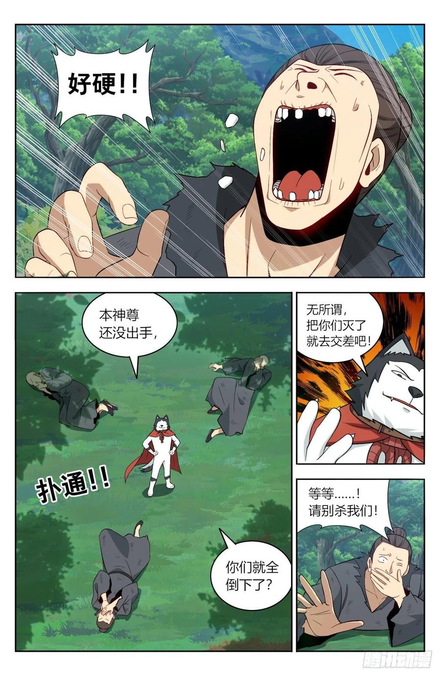 《最强反套路系统》番外篇-09 第8页