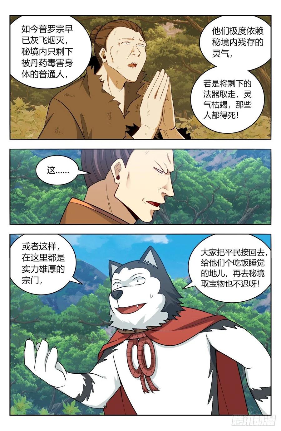 《最强反套路系统》番外篇-09 第12页