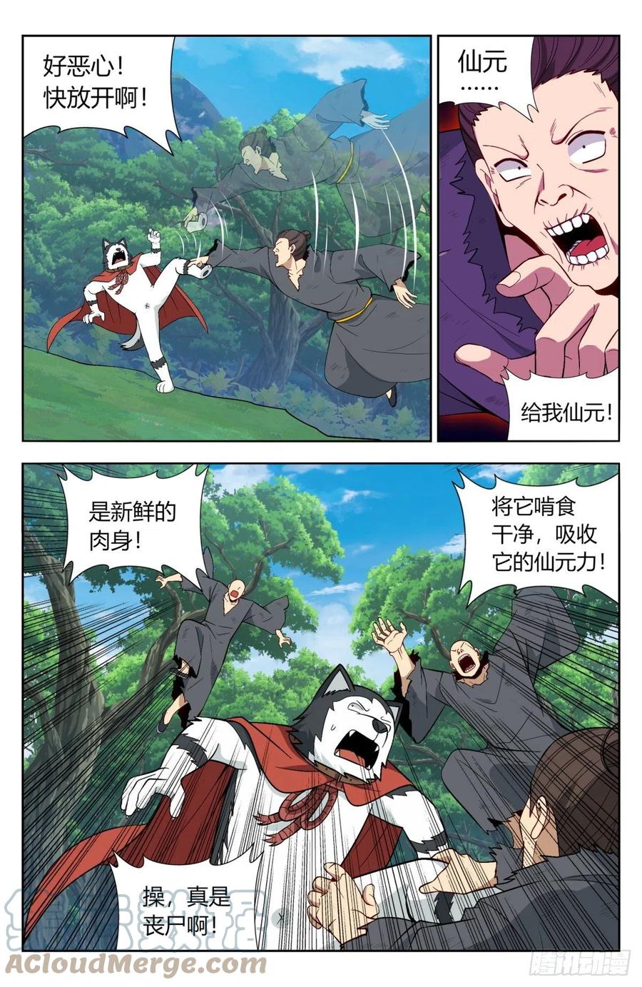 《最强反套路系统》番外篇-09 第5页