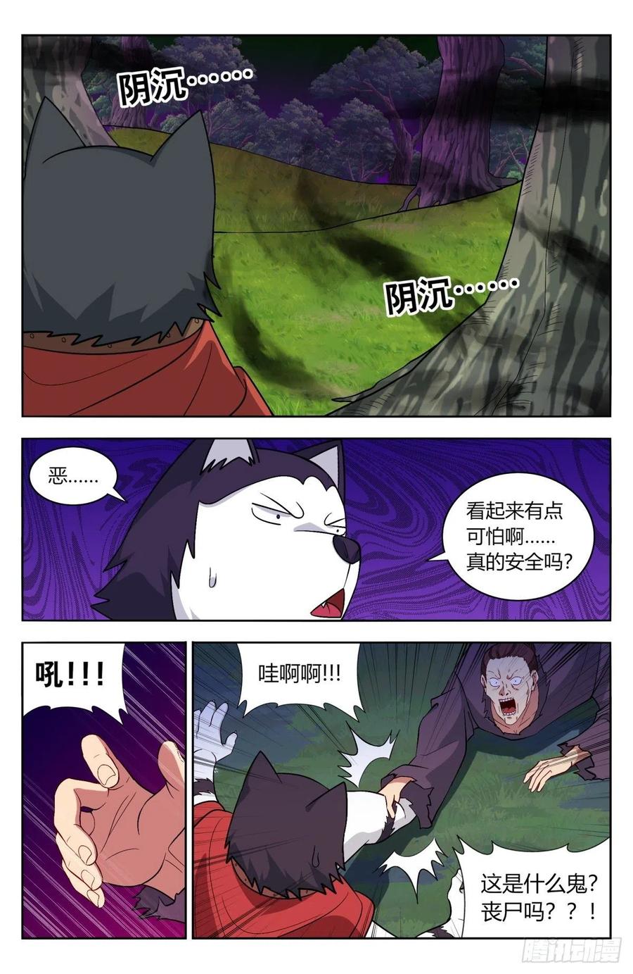 《最强反套路系统》番外篇-09 第4页