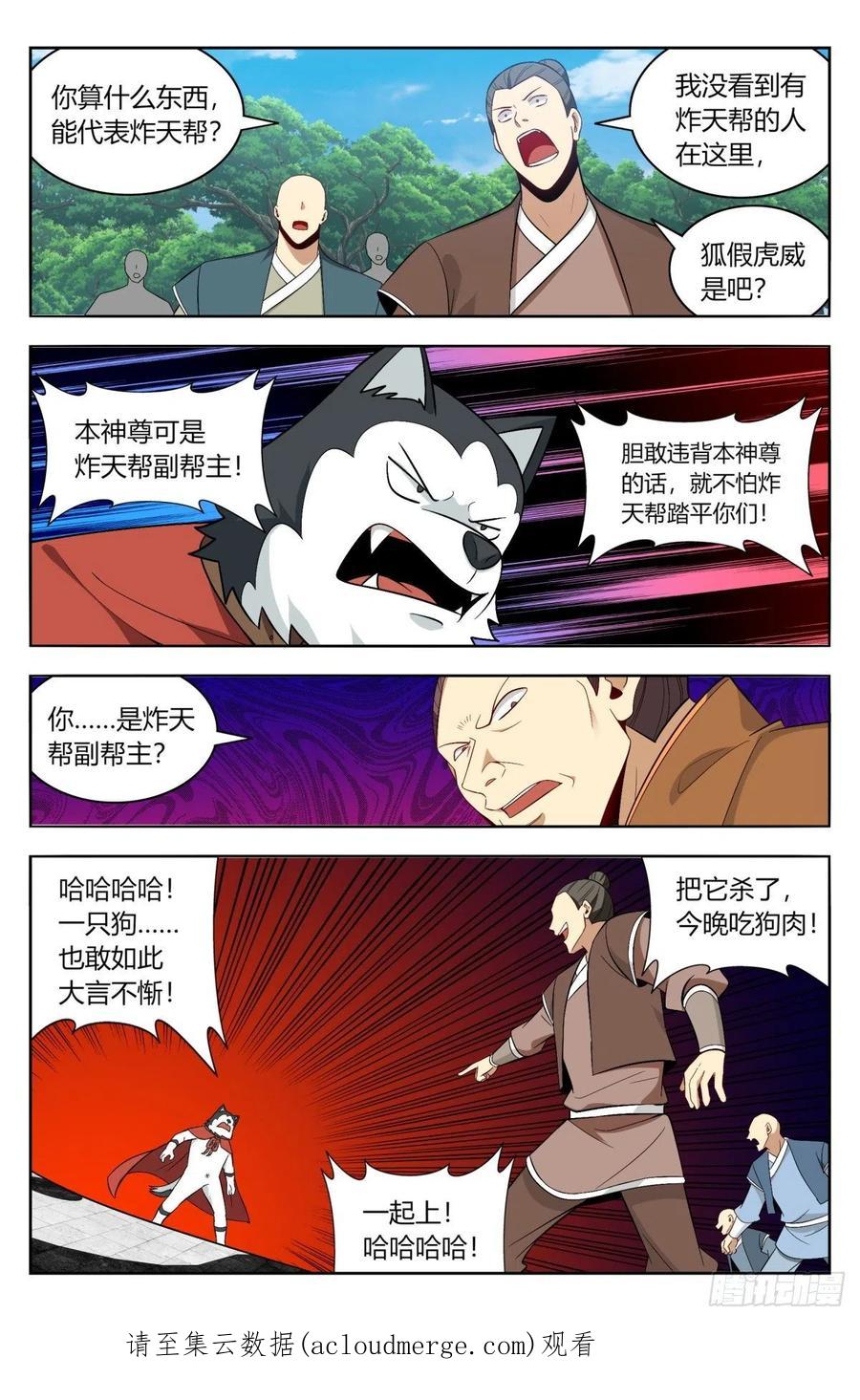 《最强反套路系统》番外篇-09 第16页