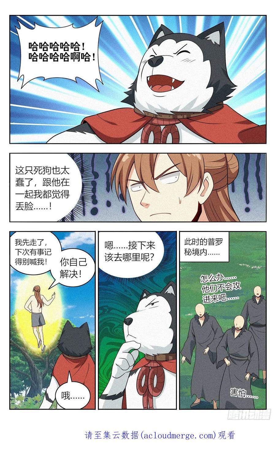 《最强反套路系统》番外篇-10 第2页
