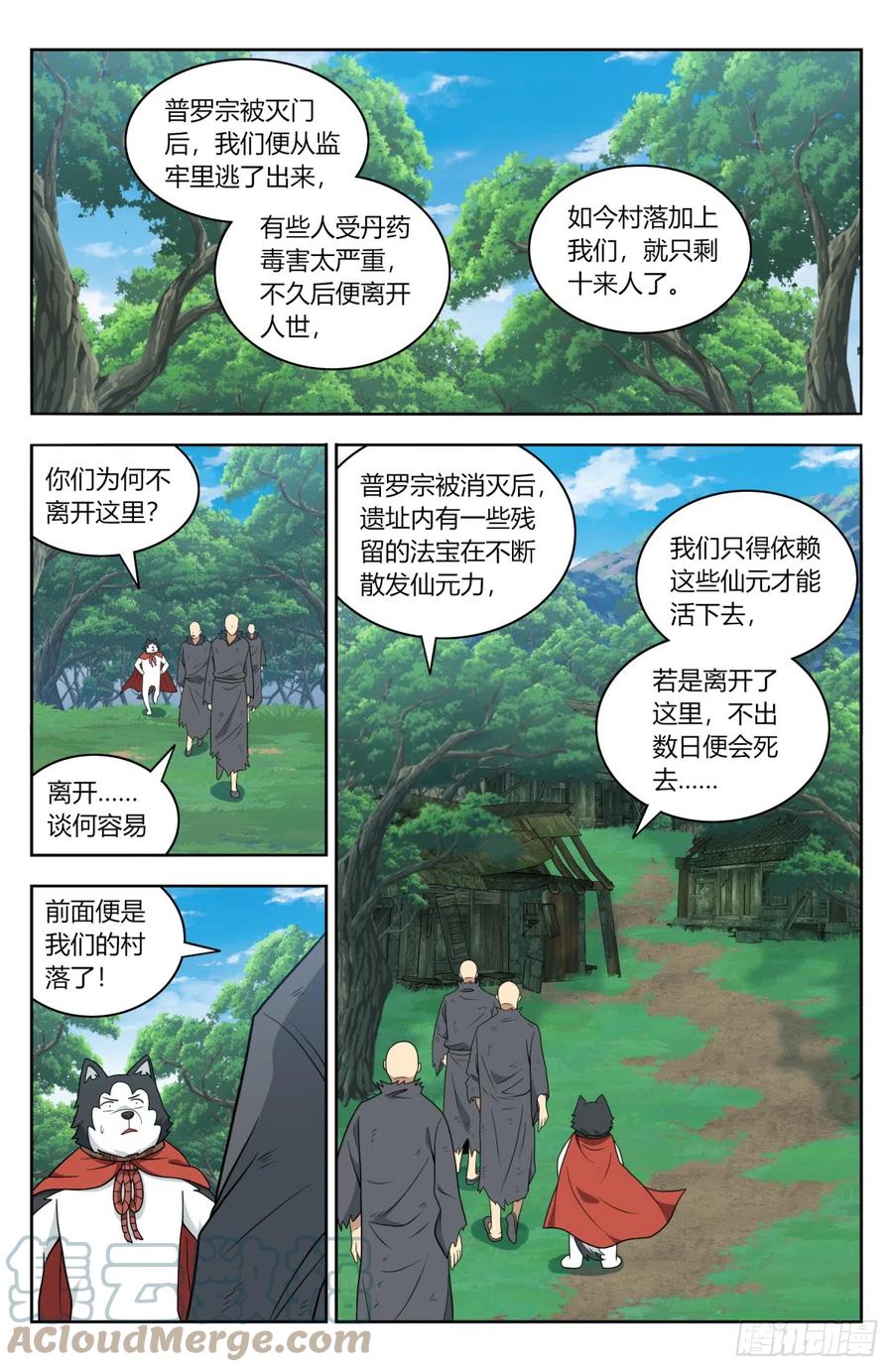 《最强反套路系统》番外篇-11 第3页