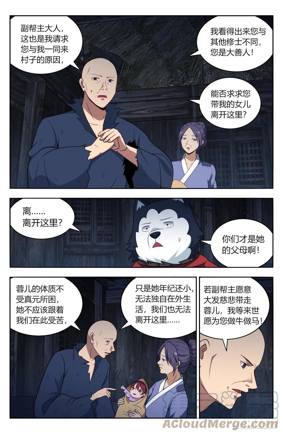 《最强反套路系统》番外篇-11 第6页