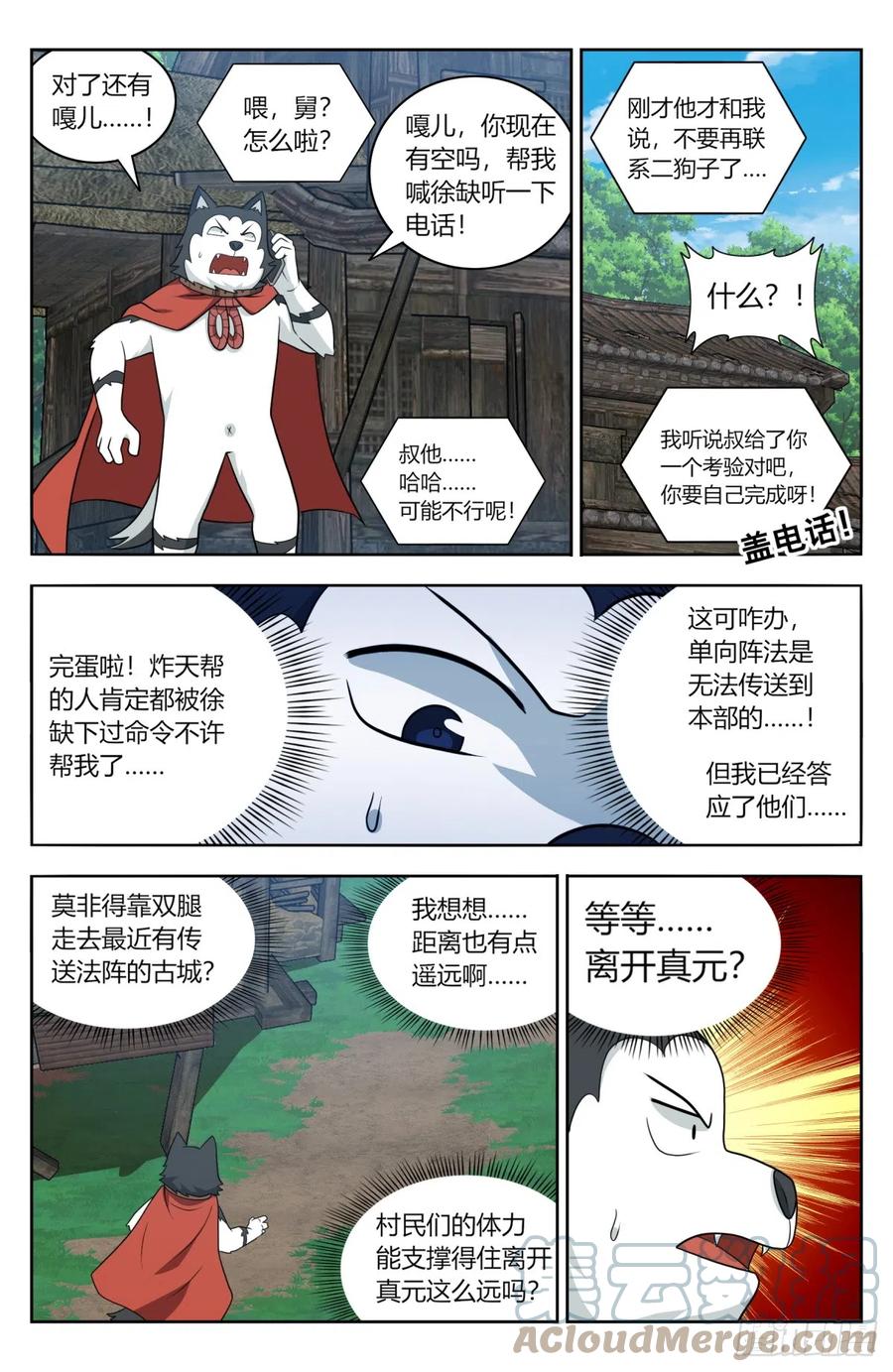 《最强反套路系统》番外篇-11 第10页