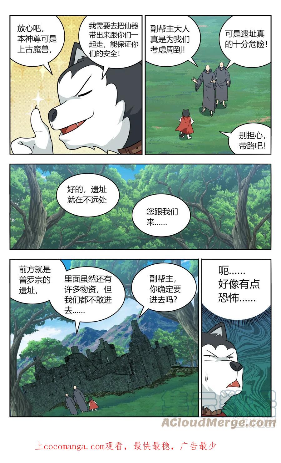 《最强反套路系统》番外篇-11 第12页