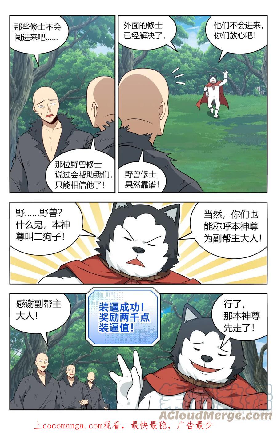 《最强反套路系统》番外篇-11 第1页