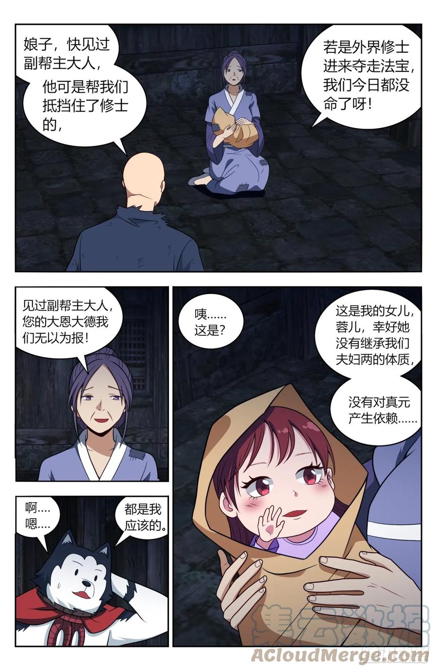 《最强反套路系统》番外篇-11 第5页