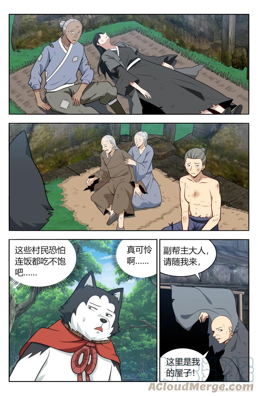 《最强反套路系统》番外篇-11 第4页