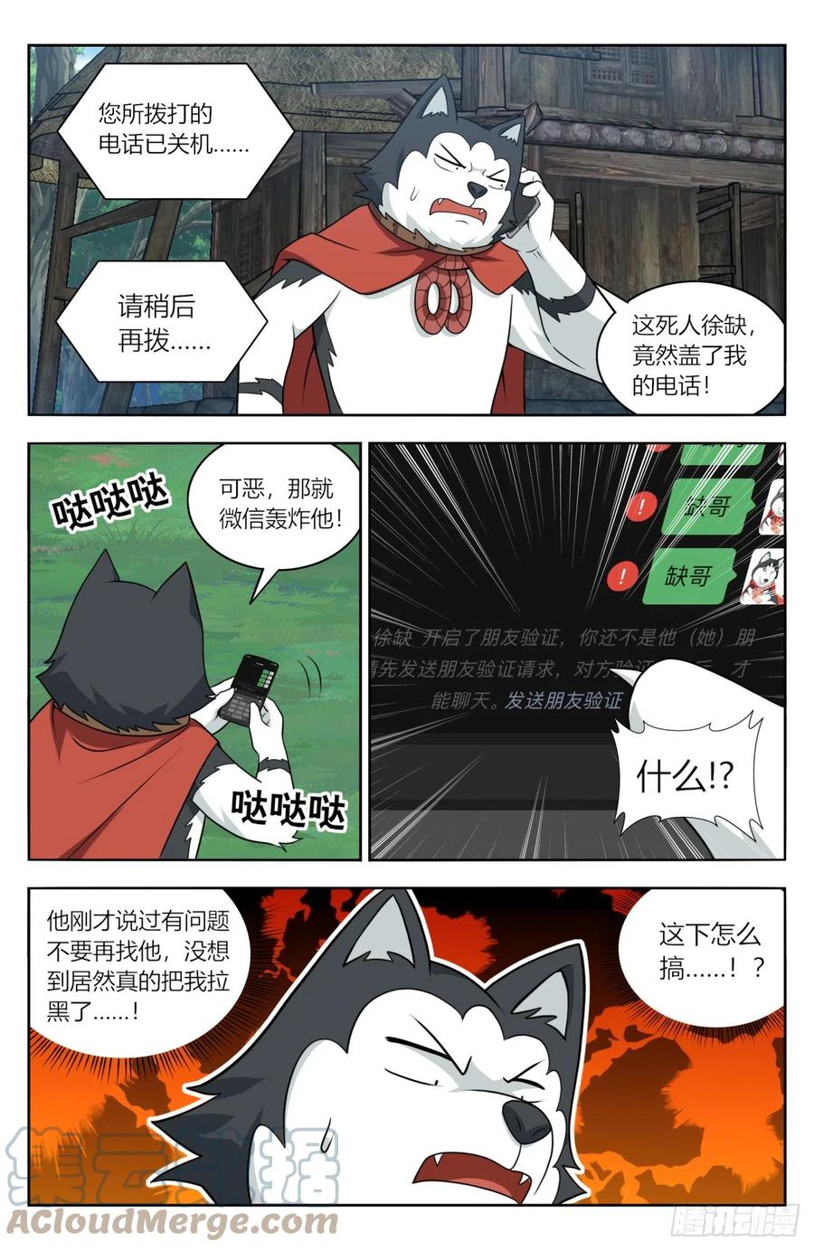 《最强反套路系统》番外篇-11 第9页