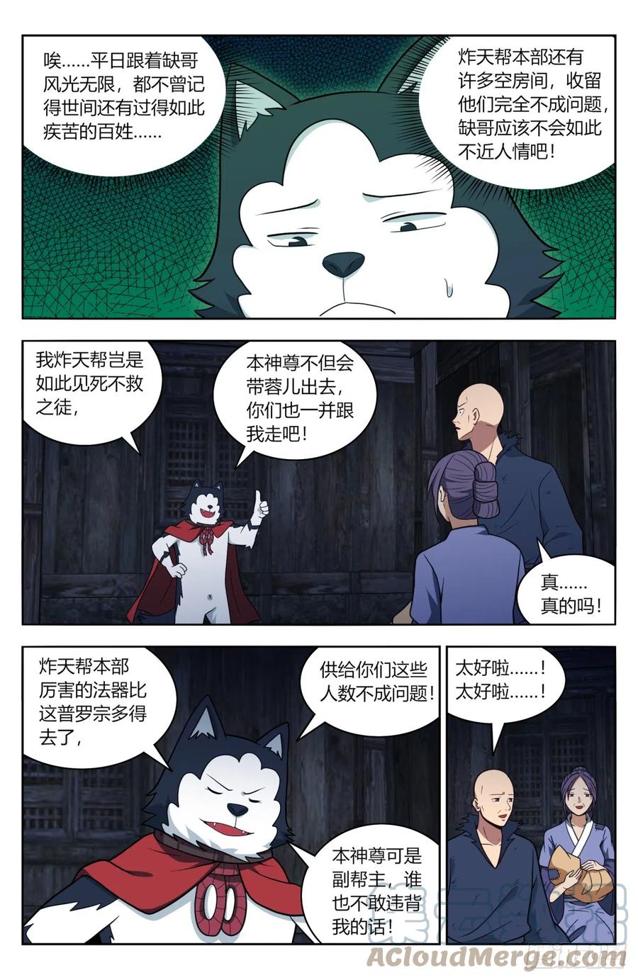 《最强反套路系统》番外篇-11 第7页