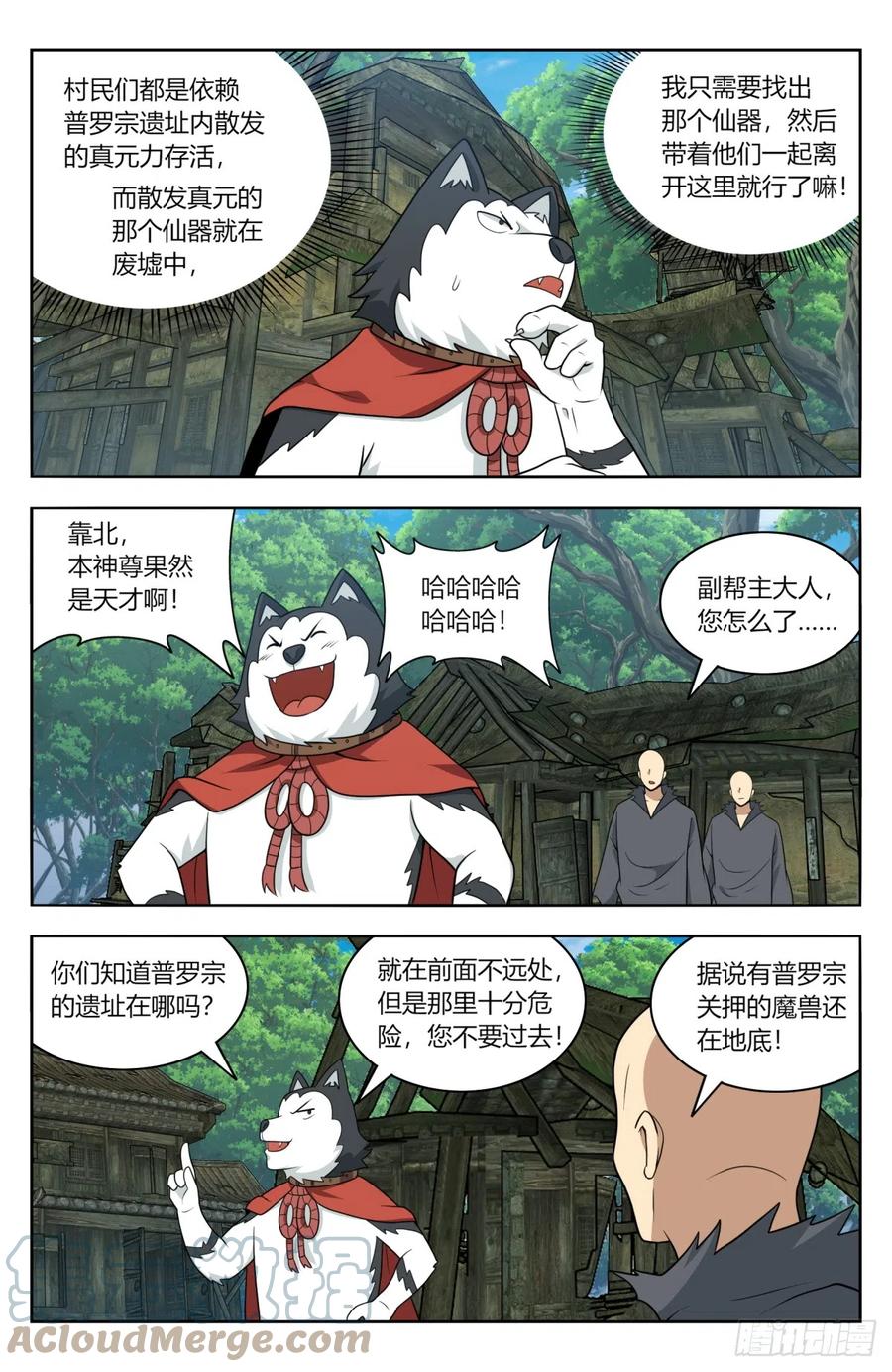 《最强反套路系统》番外篇-11 第11页