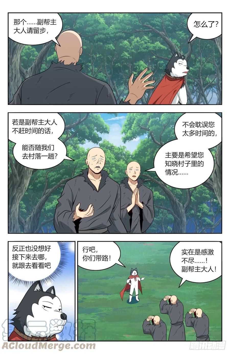 《最强反套路系统》番外篇-11 第2页