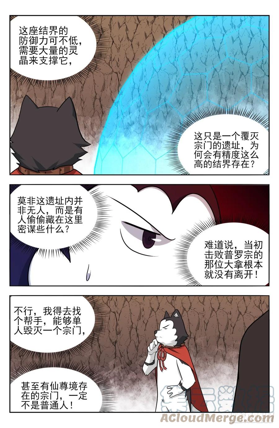 《最强反套路系统》番外篇-12 第7页