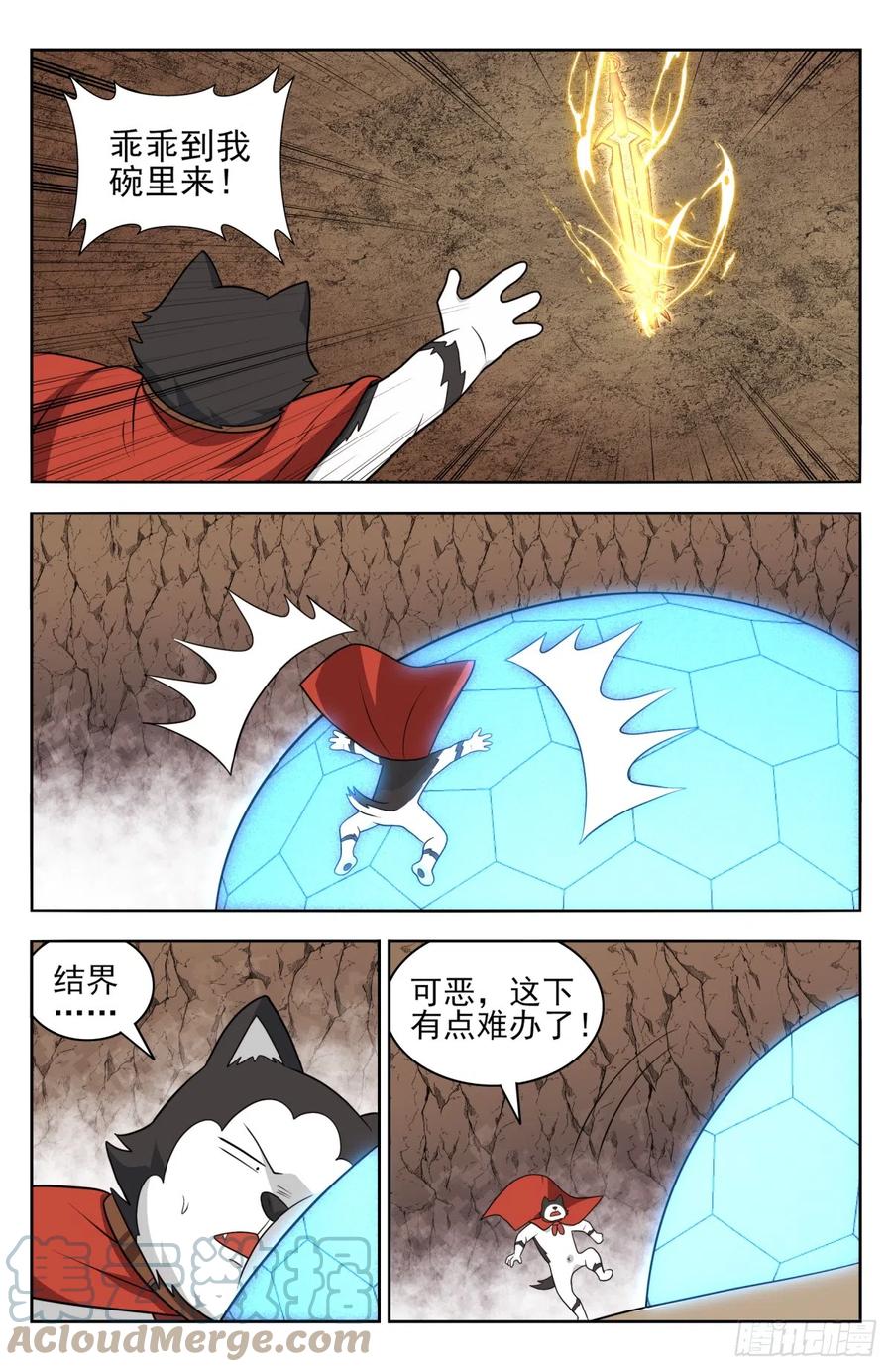 《最强反套路系统》番外篇-12 第6页