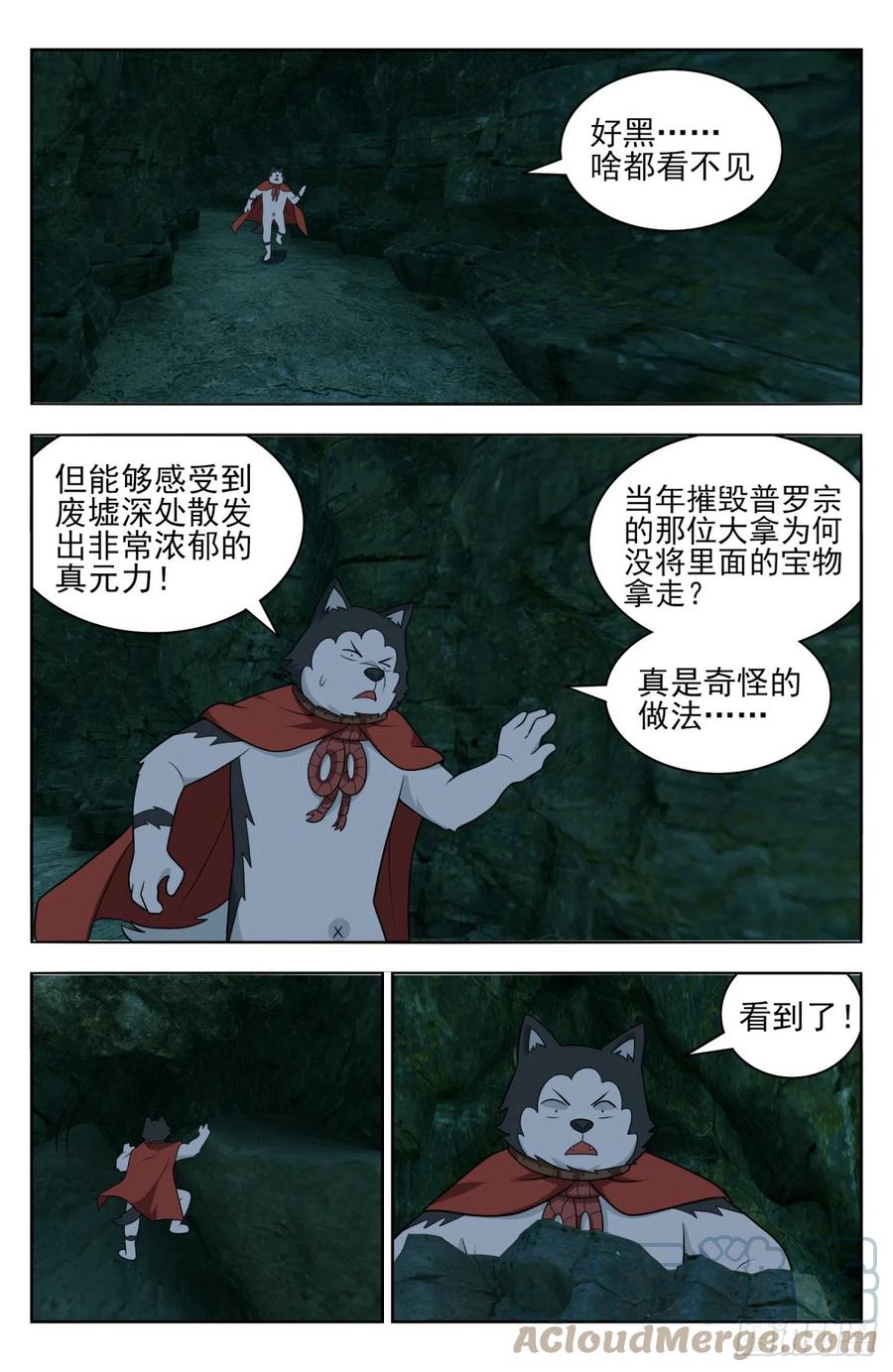 《最强反套路系统》番外篇-12 第2页