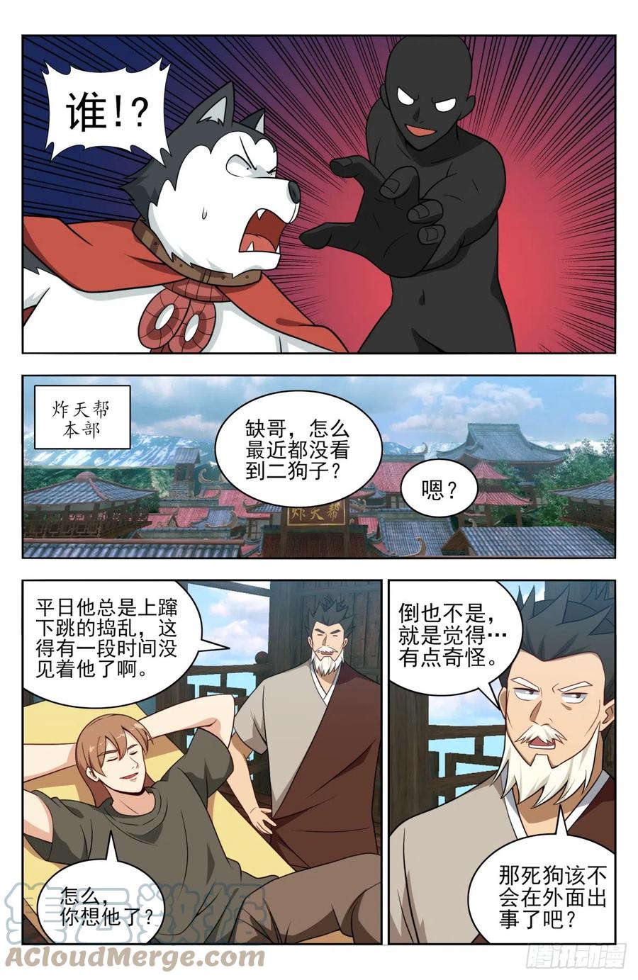 《最强反套路系统》番外篇-12 第8页