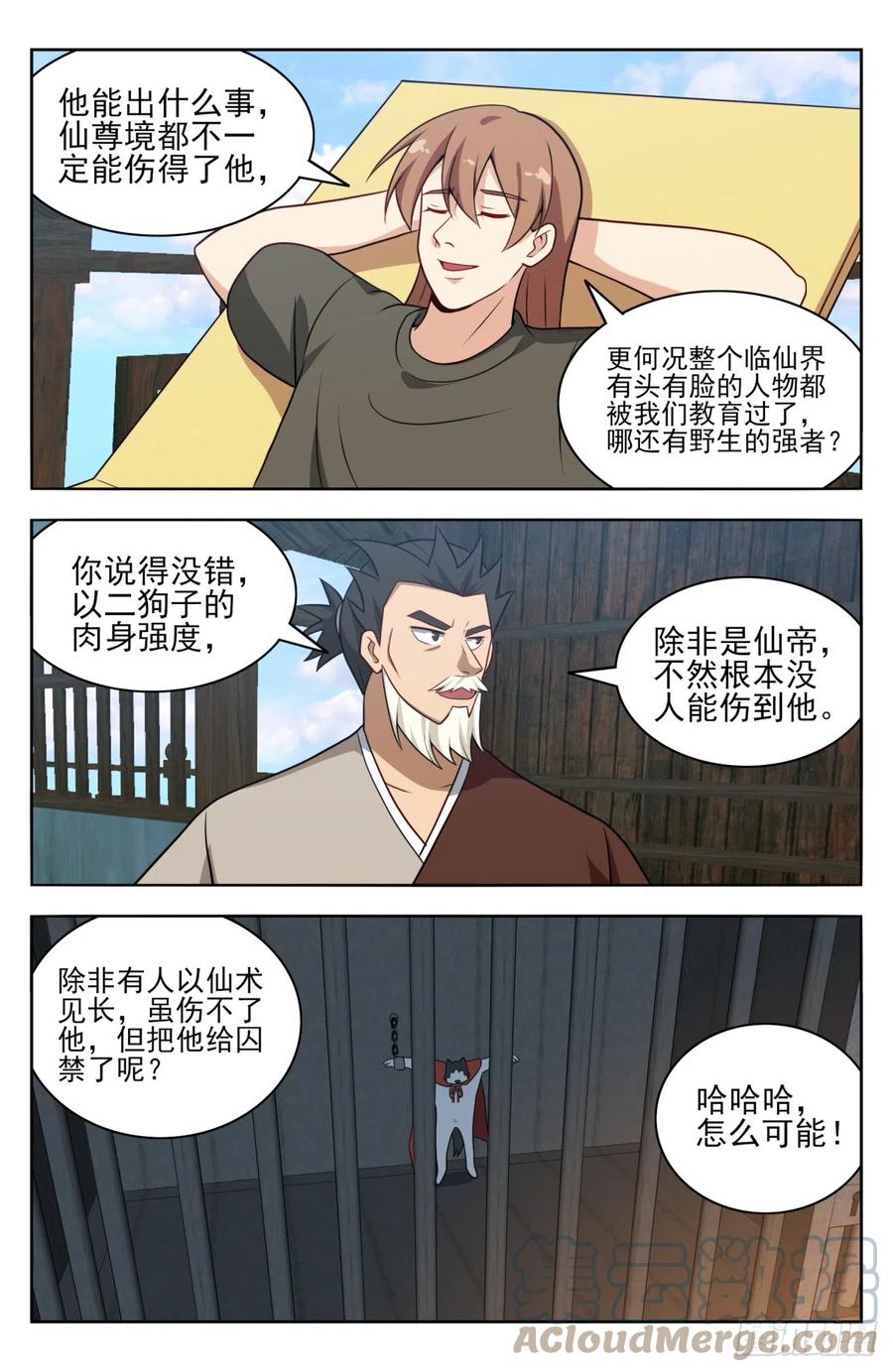 《最强反套路系统》番外篇-12 第9页