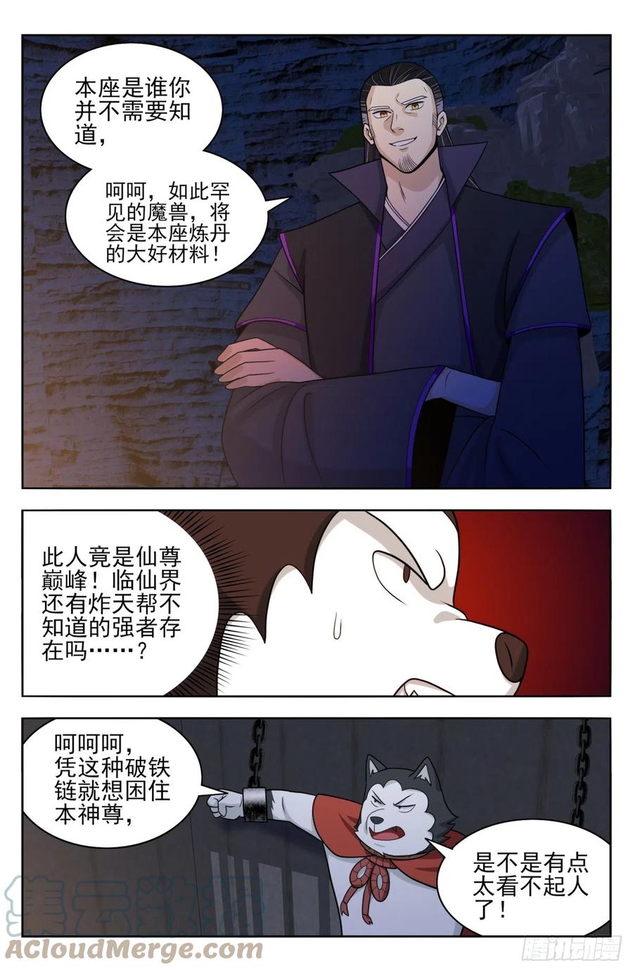 《最强反套路系统》番外篇-12 第11页