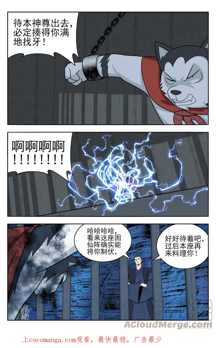 《最强反套路系统》番外篇-12 第12页