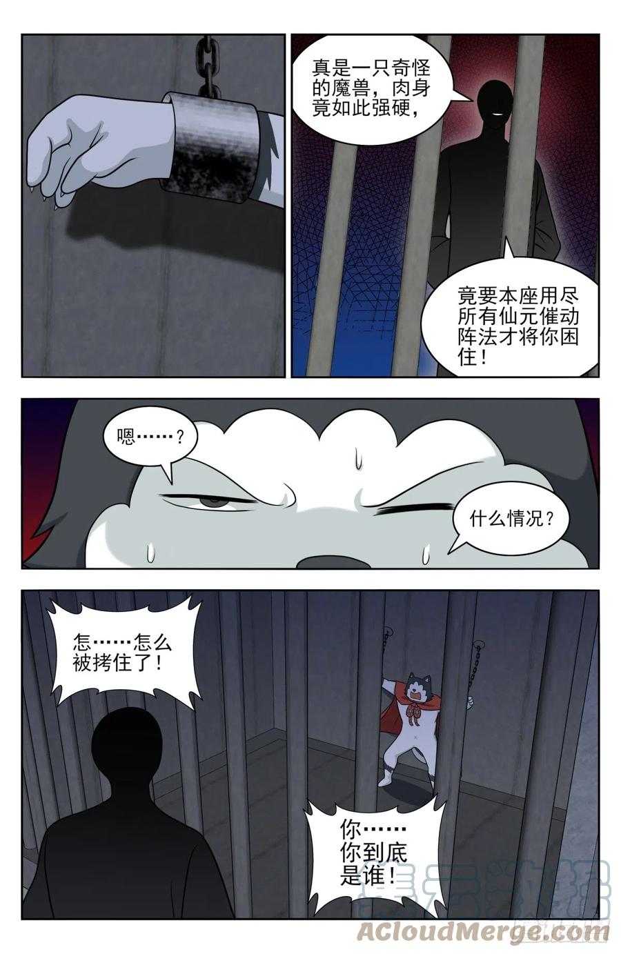 《最强反套路系统》番外篇-12 第10页