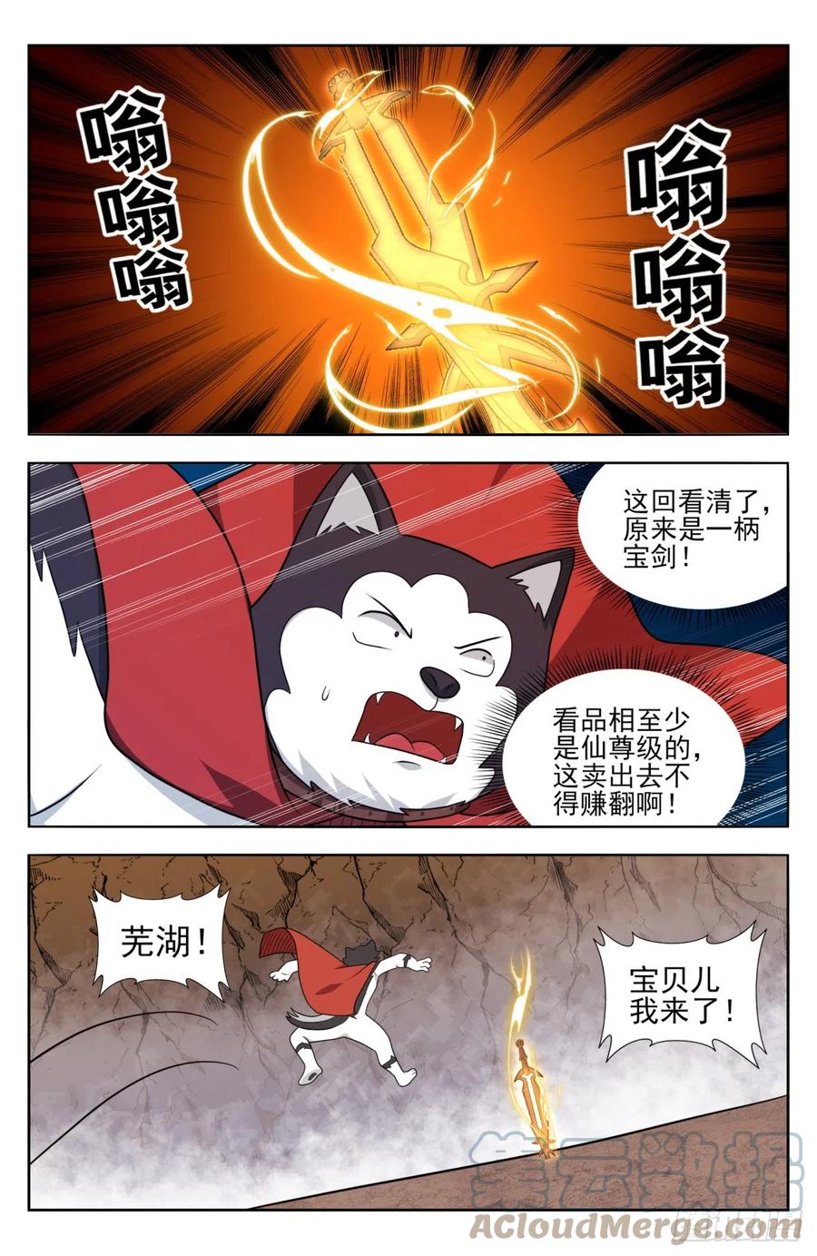 《最强反套路系统》番外篇-12 第5页