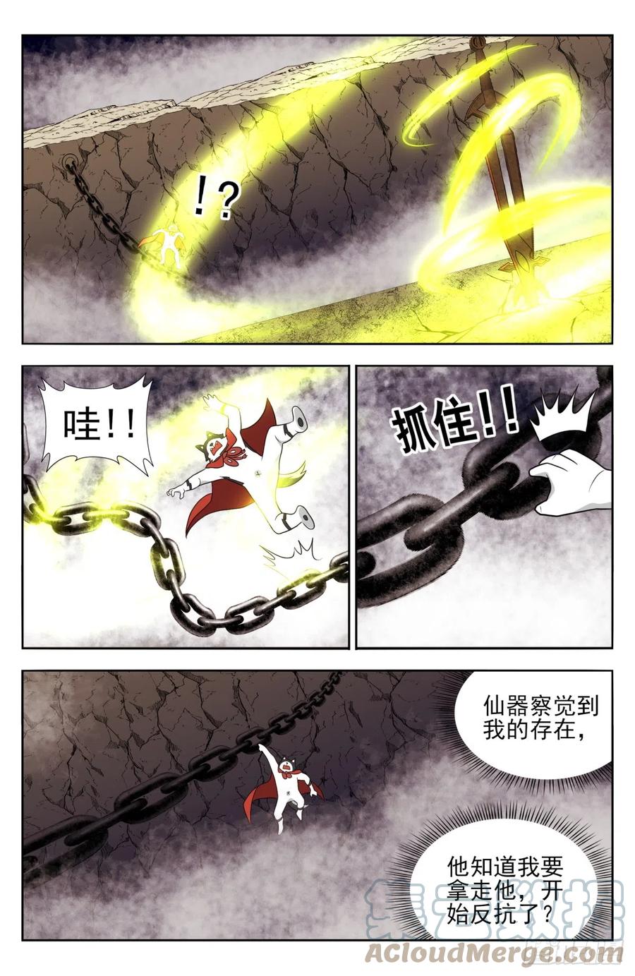 《最强反套路系统》番外篇-12 第4页