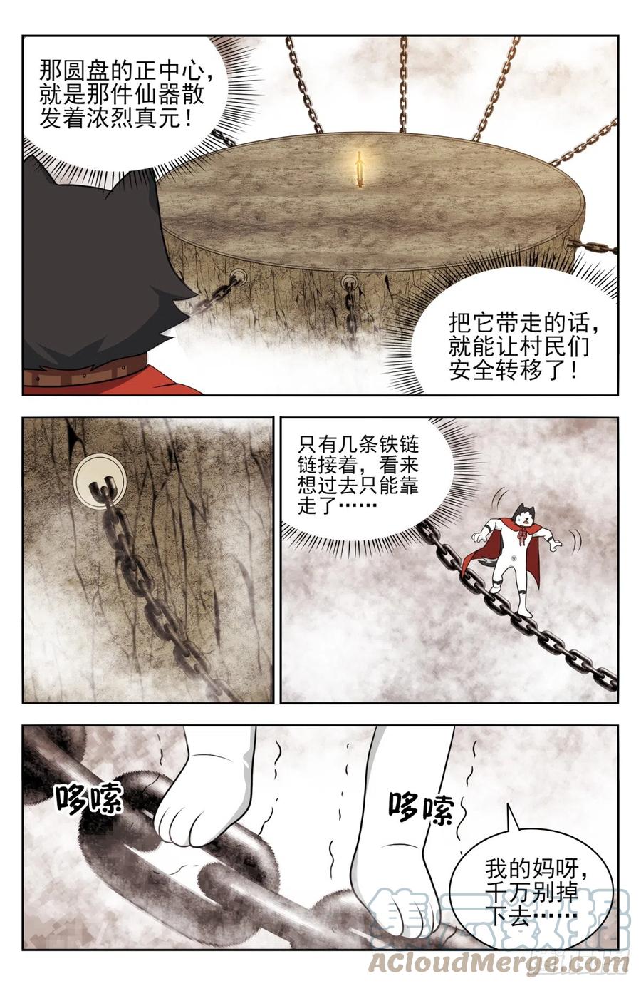 《最强反套路系统》番外篇-12 第3页