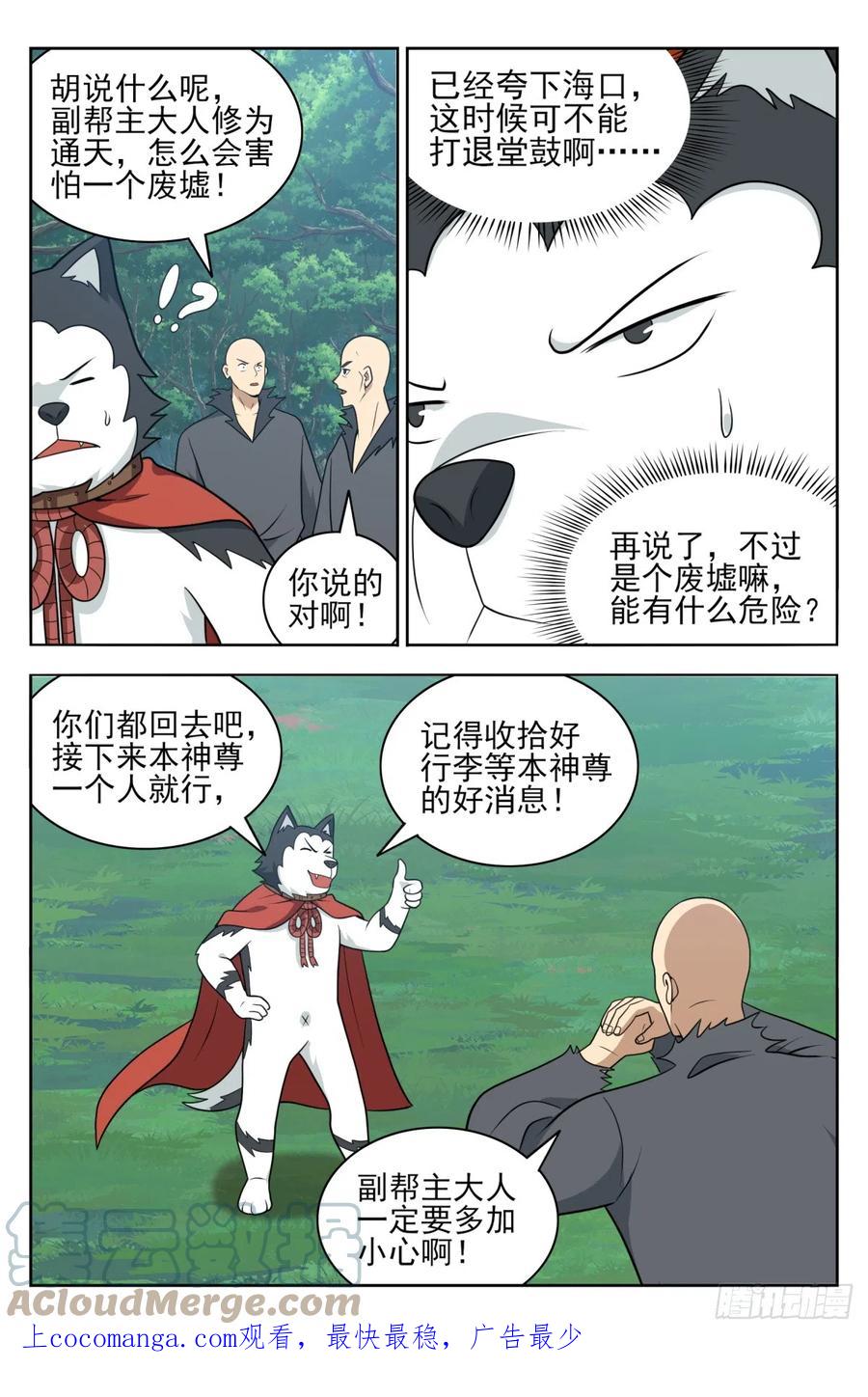 《最强反套路系统》番外篇-12 第1页