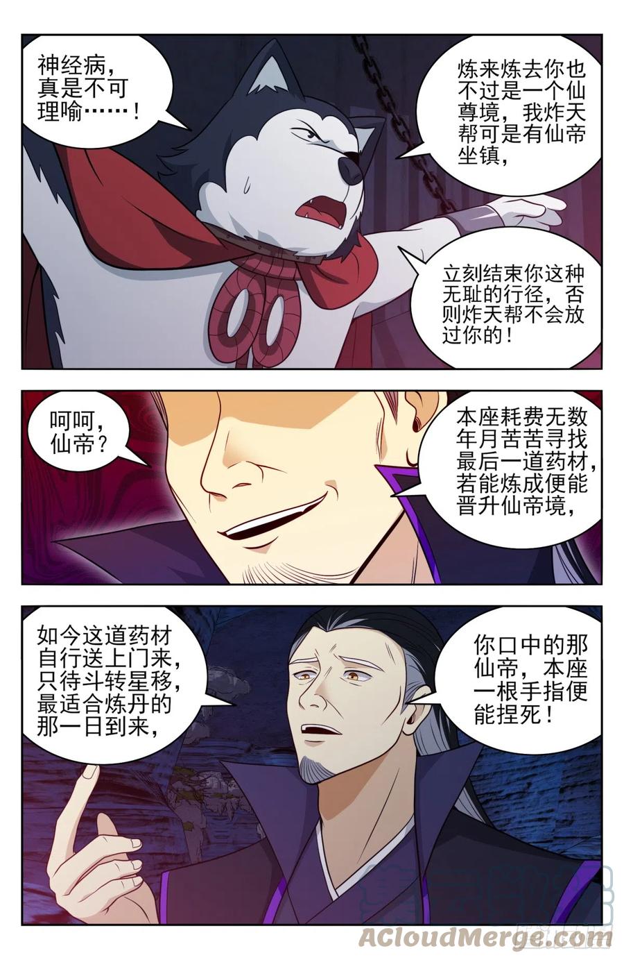 《最强反套路系统》番外篇-13 第6页