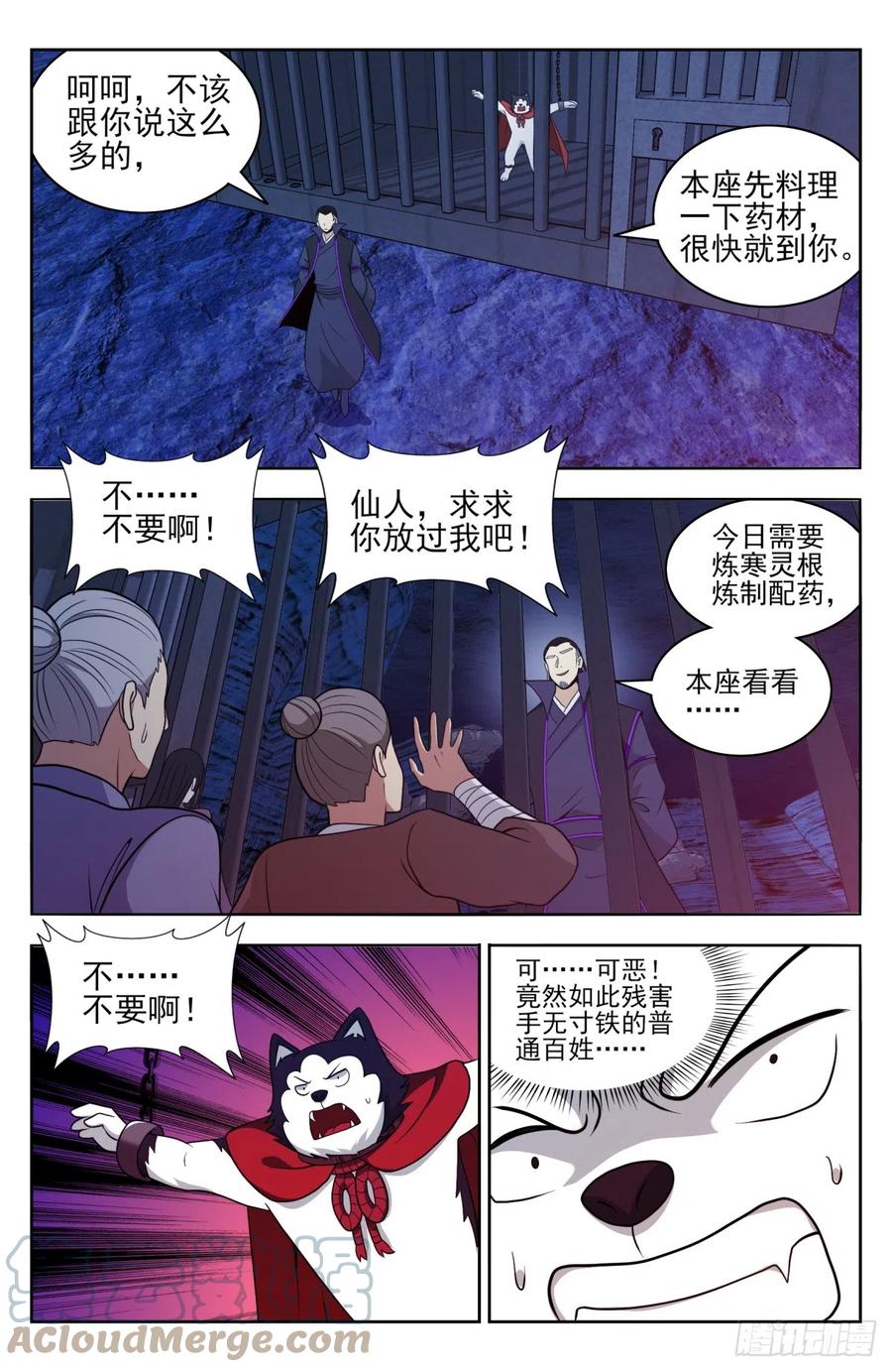 《最强反套路系统》番外篇-13 第8页