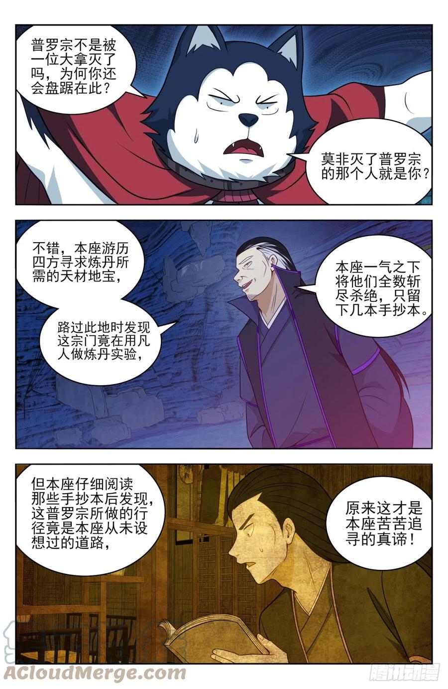《最强反套路系统》番外篇-13 第7页