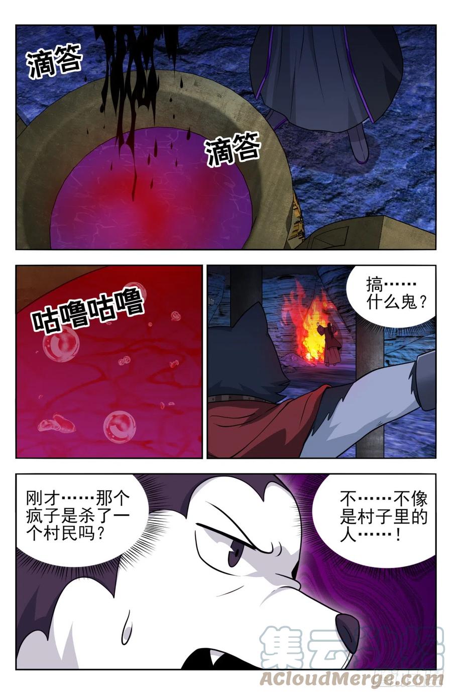 《最强反套路系统》番外篇-13 第2页
