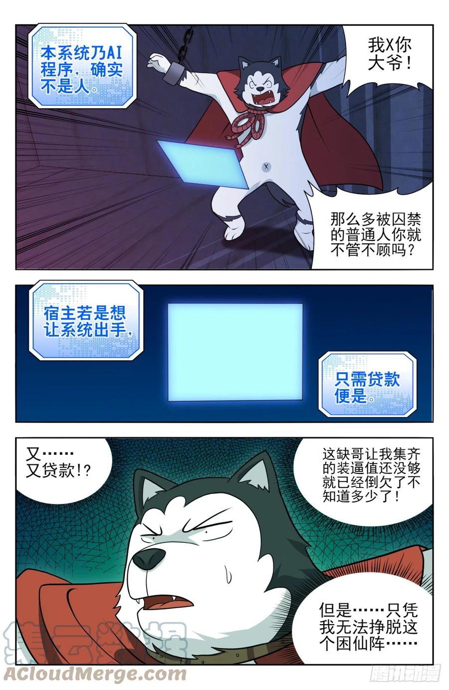 《最强反套路系统》番外篇-13 第10页