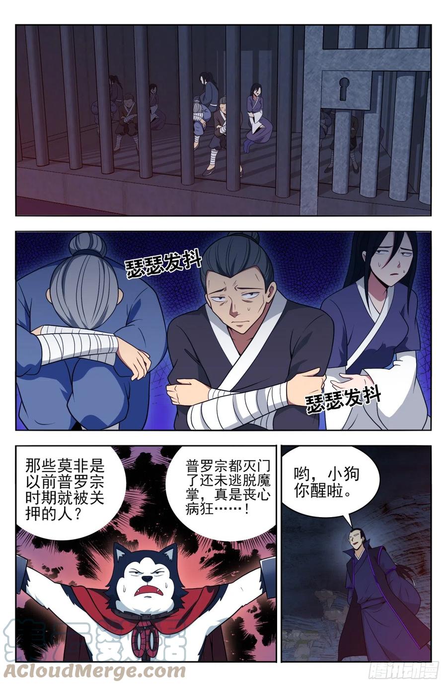 《最强反套路系统》番外篇-13 第3页