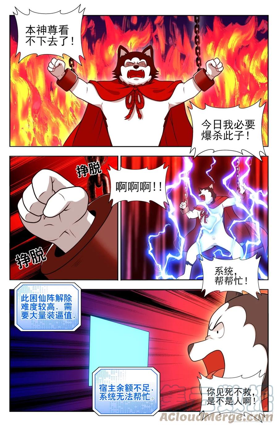 《最强反套路系统》番外篇-13 第9页