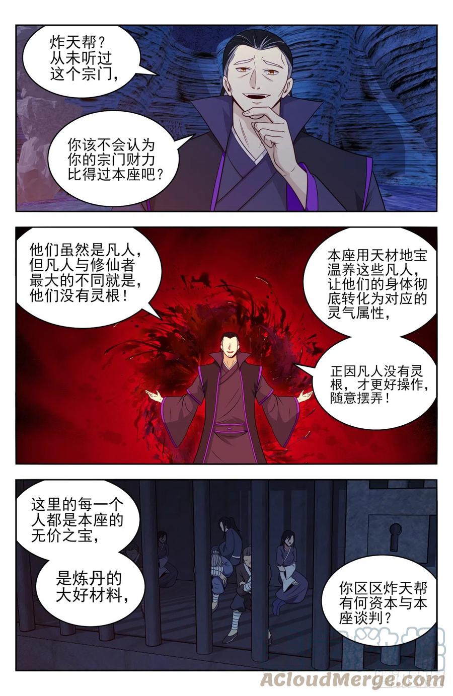 《最强反套路系统》番外篇-13 第5页