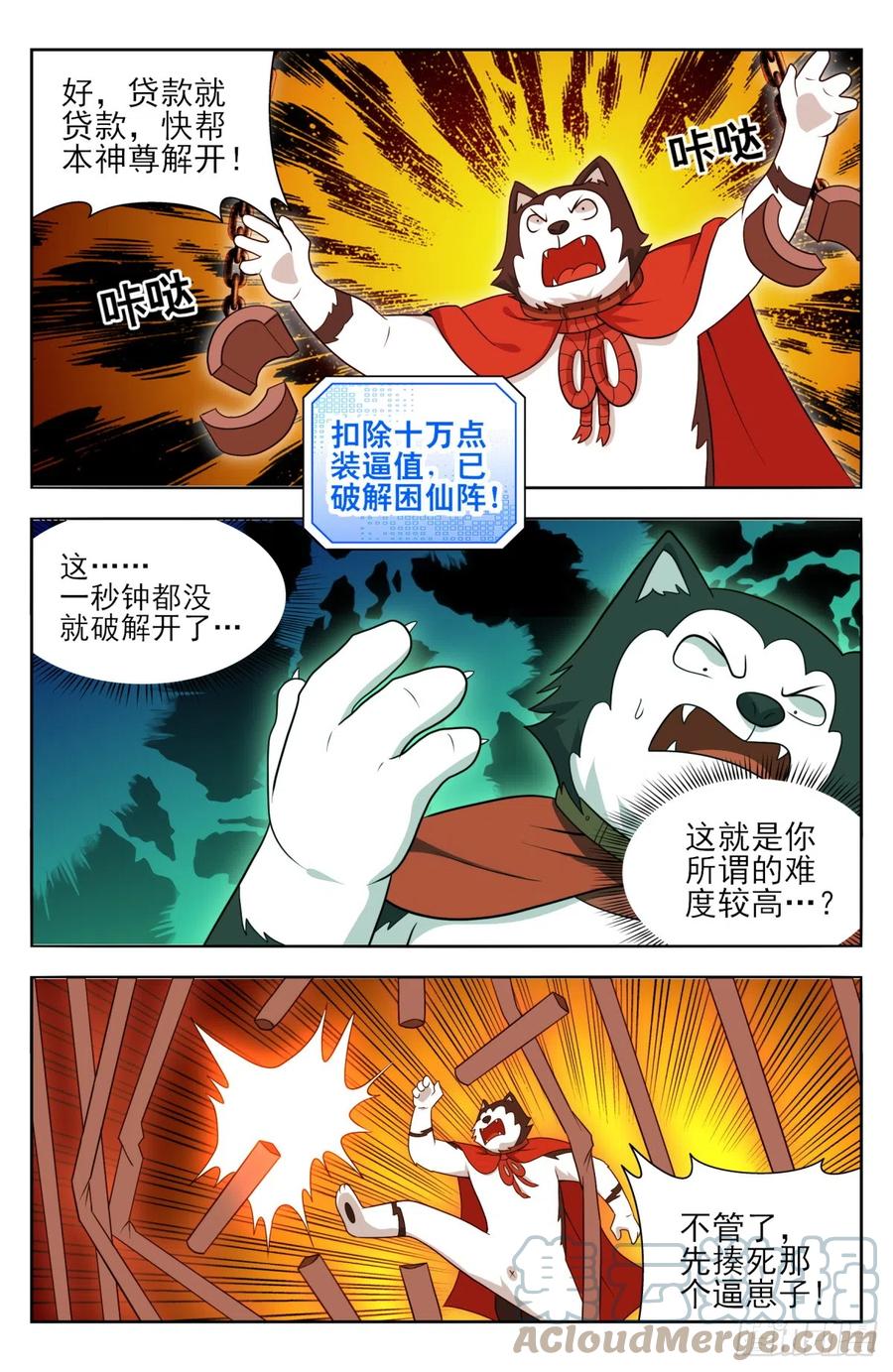 《最强反套路系统》番外篇-13 第11页