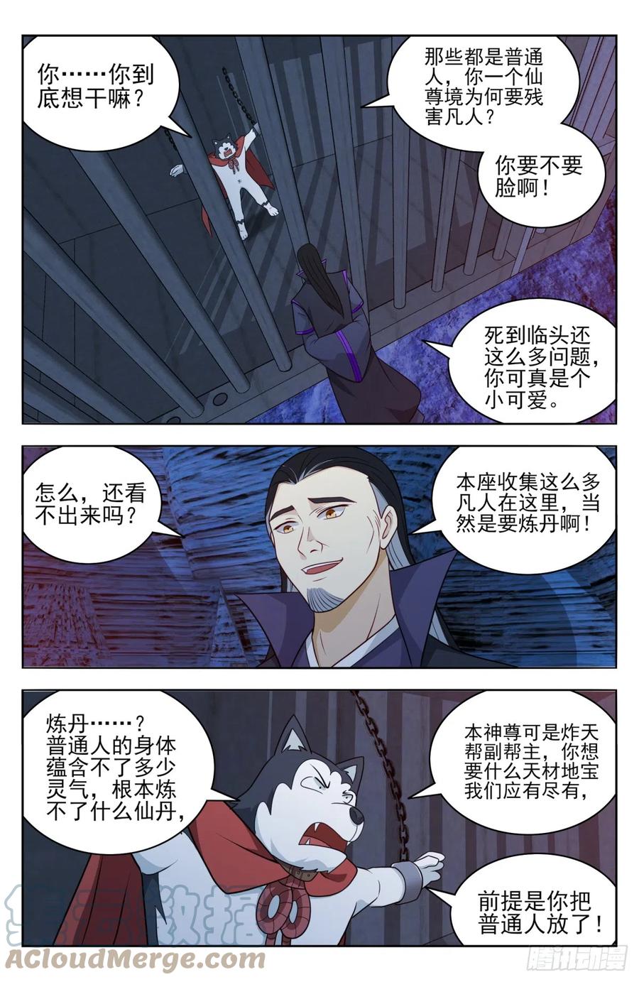 《最强反套路系统》番外篇-13 第4页