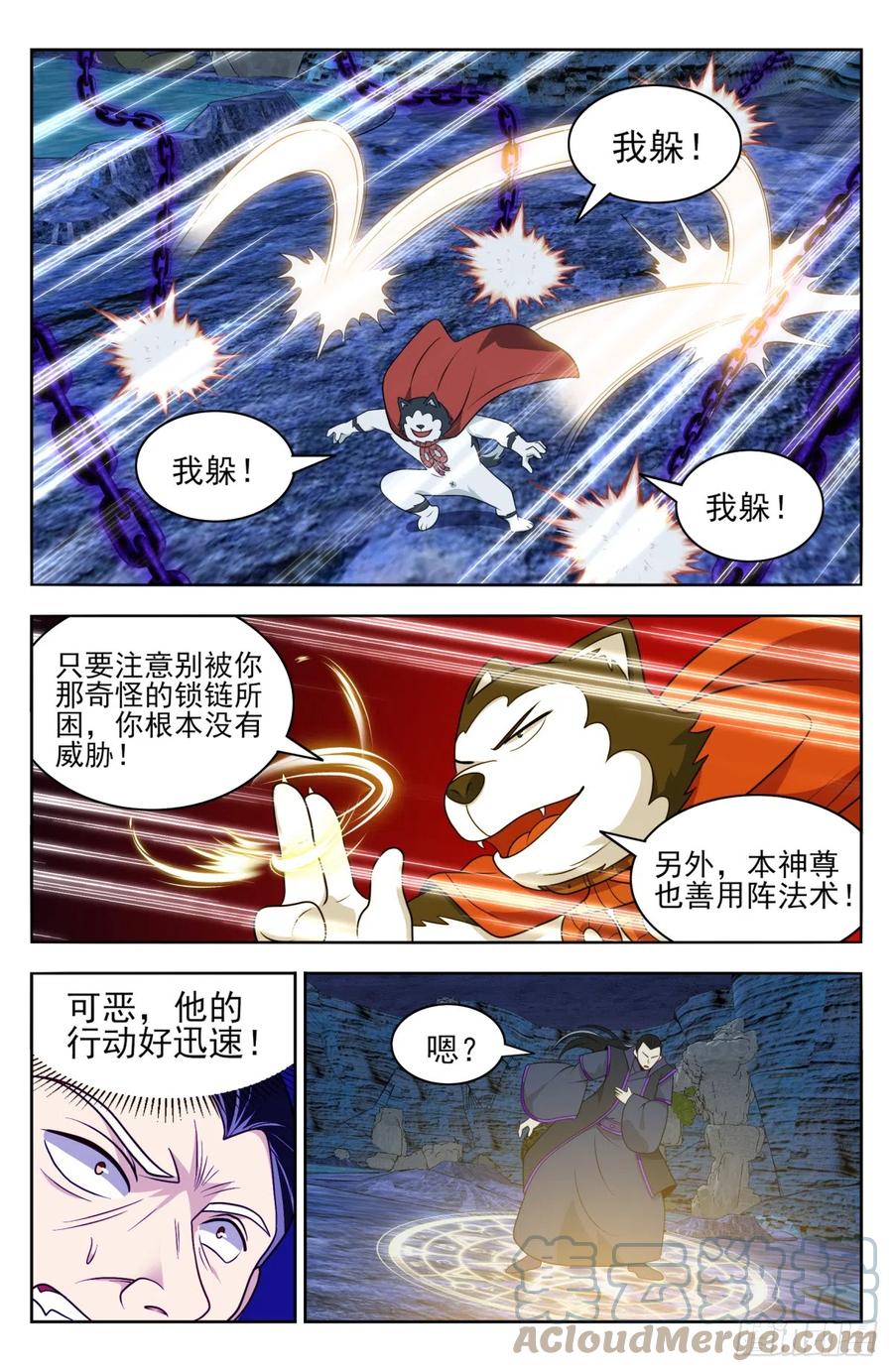 《最强反套路系统》番外篇-14 第8页