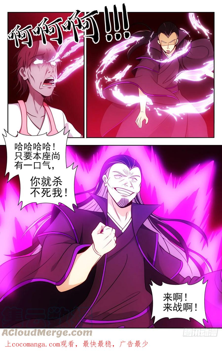 《最强反套路系统》番外篇-14 第13页