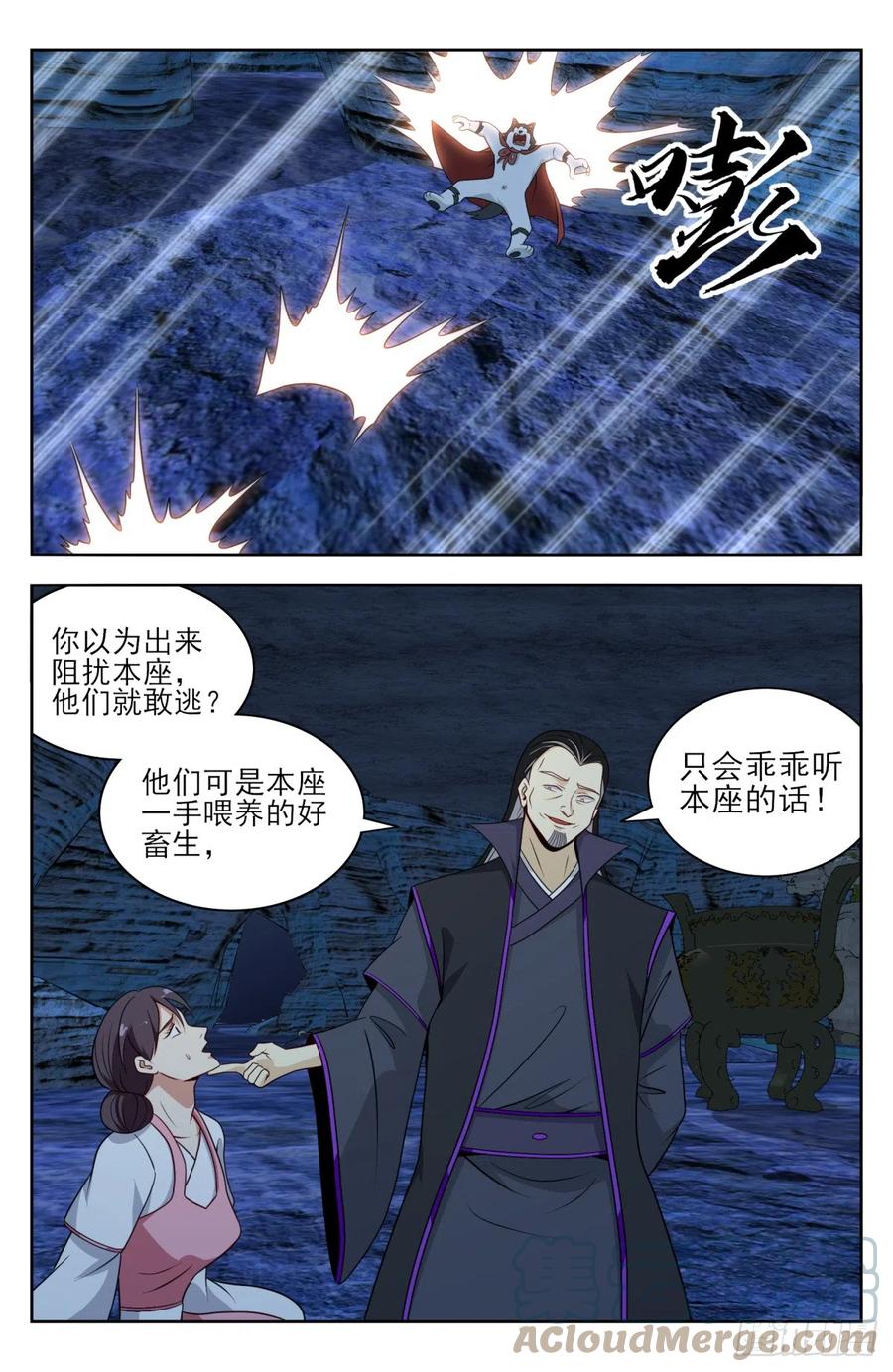 《最强反套路系统》番外篇-14 第3页