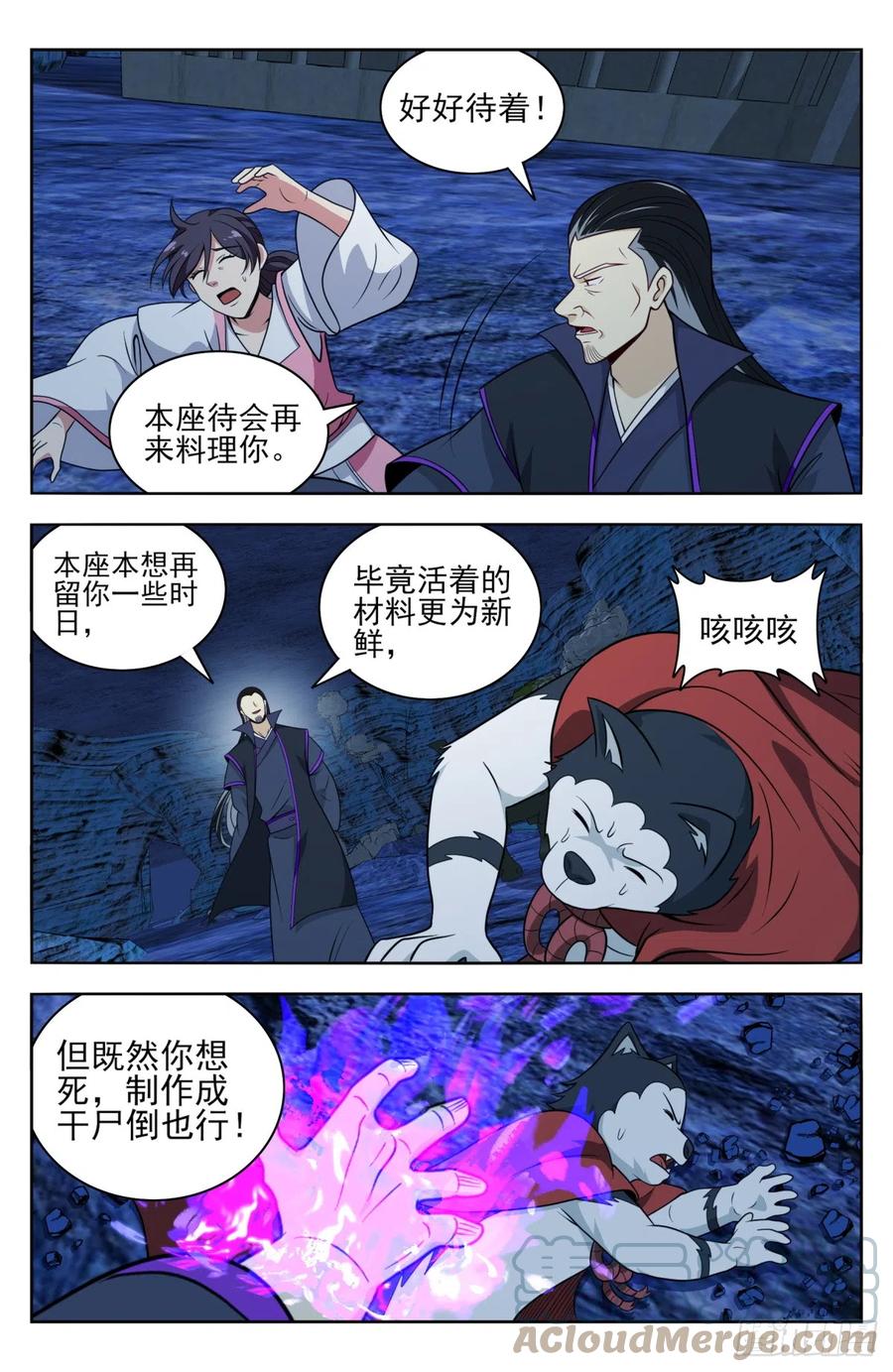 《最强反套路系统》番外篇-14 第4页