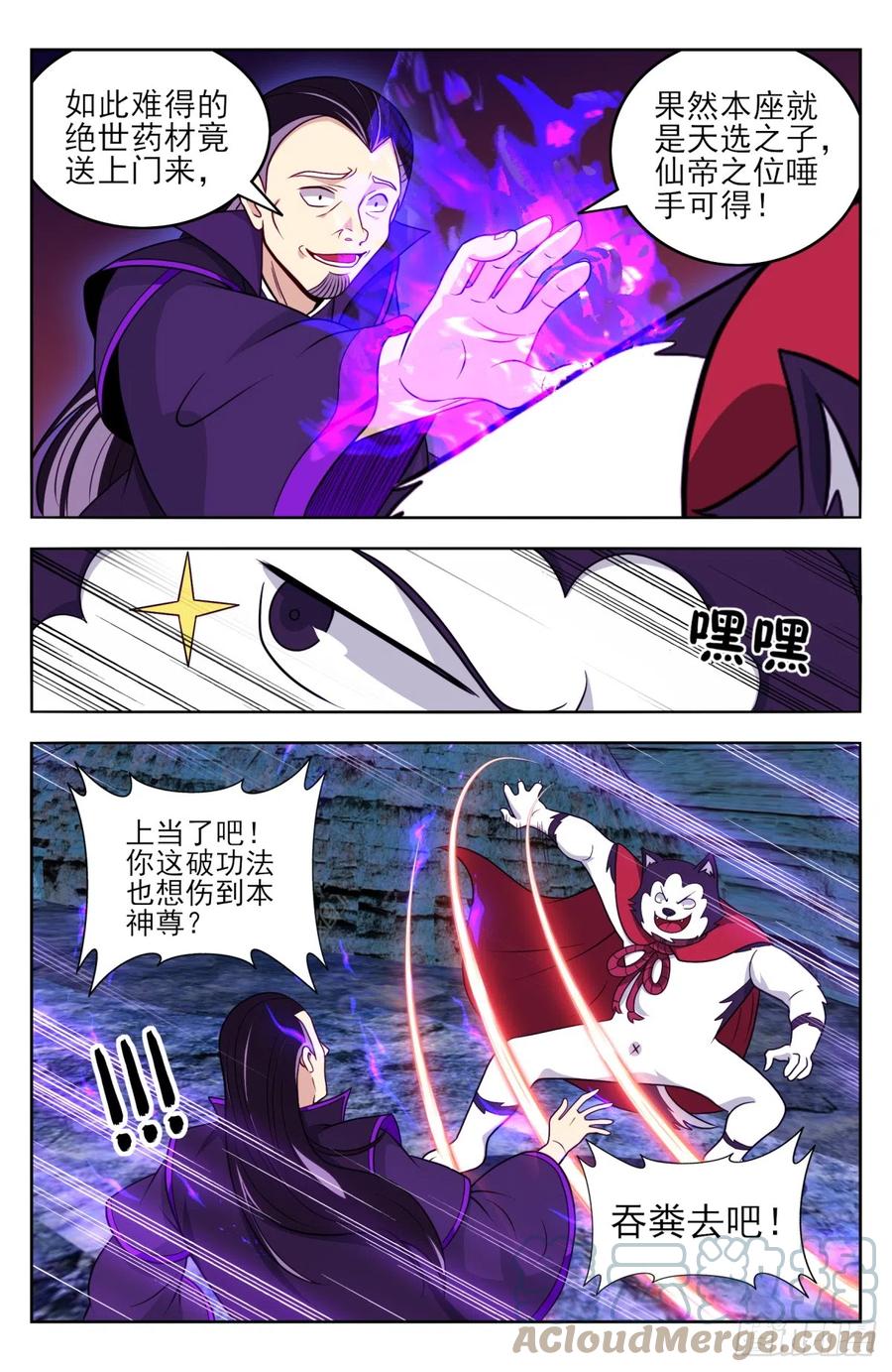 《最强反套路系统》番外篇-14 第5页