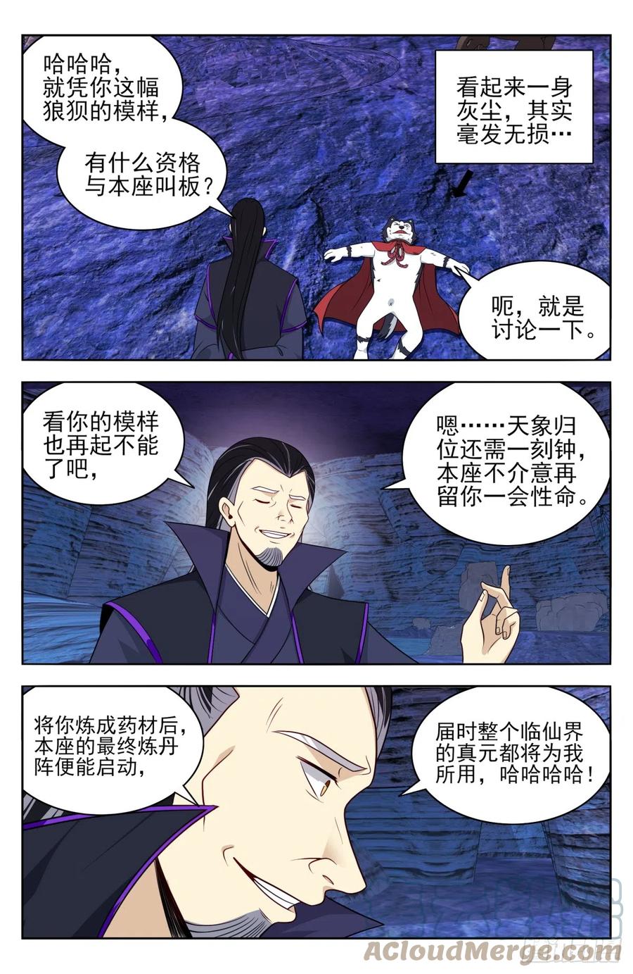 《最强反套路系统》番外篇-15 第9页